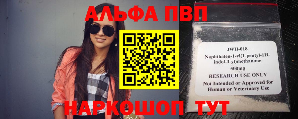 APVP кристаллы Городец