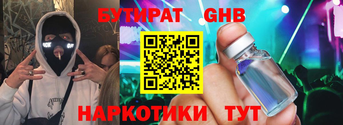Бутират 99%  Бутират  Городец  Вход с VPN 