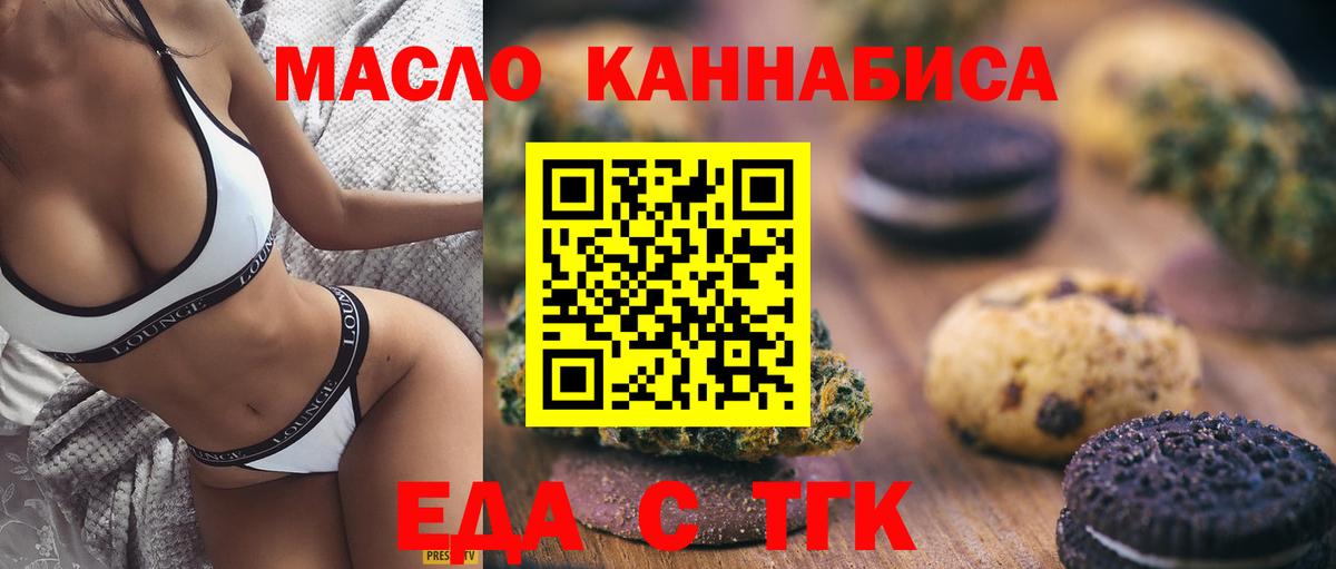 Городец  Печенье с ТГК конопля  Вход с VPN 