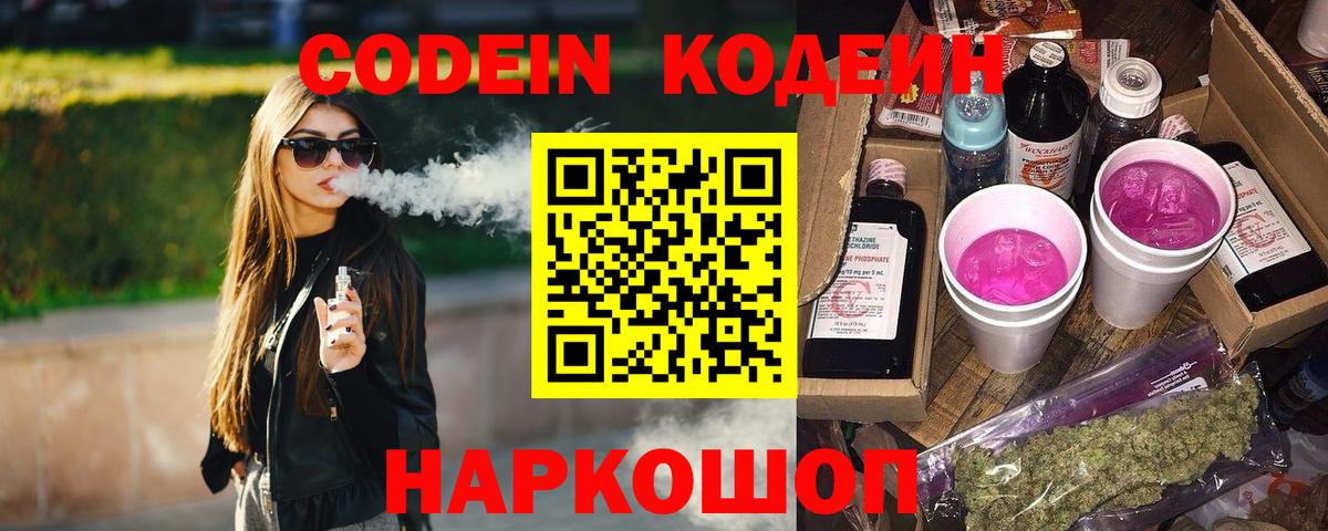 Кодеиновый сироп Lean Purple Drank  Вход с VPN  Городец  Кодеиновый сироп Lean напиток Lean (лин) 