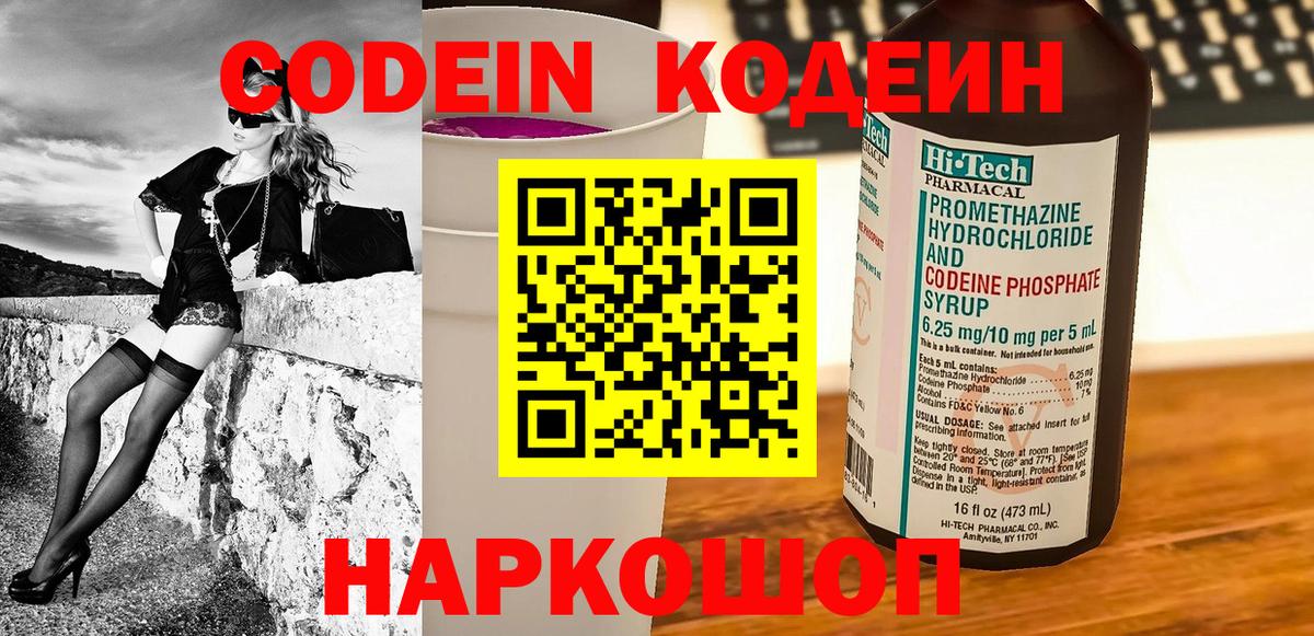 Кодеиновый сироп Lean напиток Lean (лин) Городец