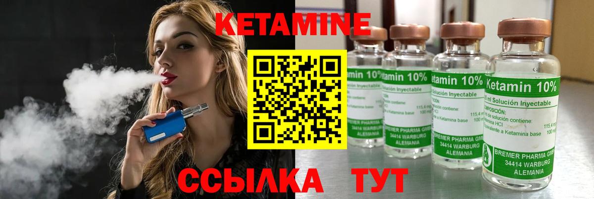 КЕТАМИН VHQ Городец