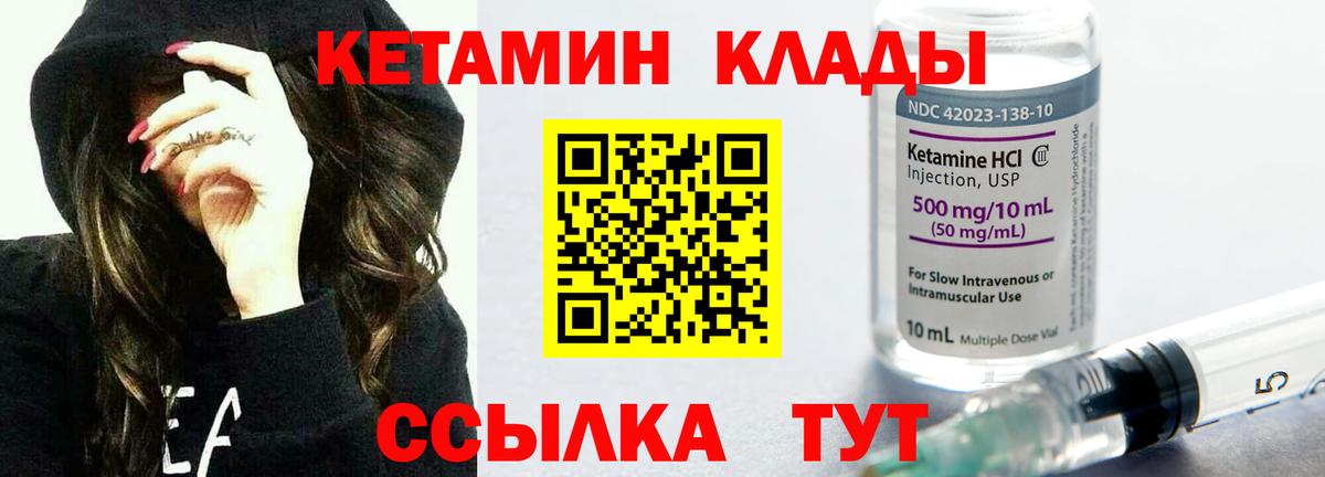 Кетамин ketamine  Вход с VPN  Городец 
