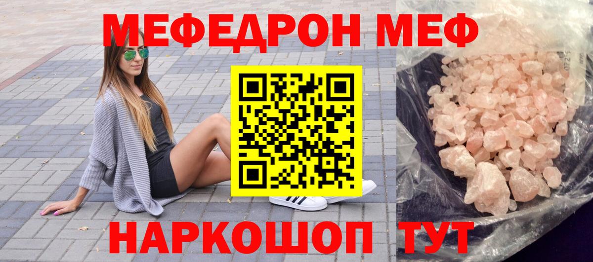 МЯУ-МЯУ  МЯУ-МЯУ кристаллы  МЕФ  Мефедрон 4 MMC  Вход с VPN  Городец 