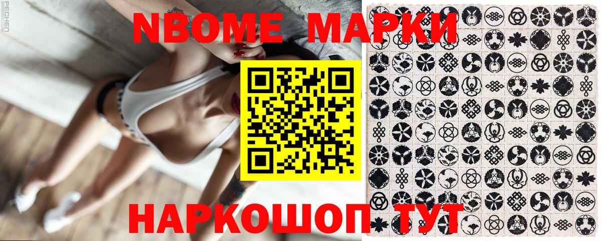 Марки NBOMe  Наркотические марки 1,8мг  Городец  Вход с VPN  Наркотические марки 1,8мг 